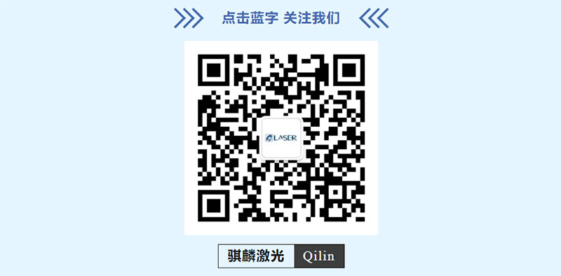 2024慕尼黑上海光博會-騏麟激光公眾號二維碼.jpg